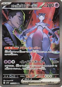 En stock, boîte d'origine, film d'origine, livraison gratuite, cartes à collectionner Pokémon SV10 l'Équipe Rocket de la Gloire - Product Image 6