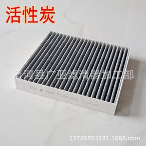 Filtre à air de cabine au charbon actif Chery New Energy iCarV23 pour climatisation automobile, pièce de rechange - Product Image 1