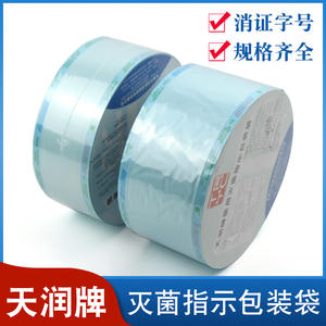 ซองฆ่าเชื้อทางการแพทย์ Tianrun รุ่น TR-QB-002 สำหรับบรรจุภัณฑ์เครื่องมือและอุปกรณ์ทันตกรรม - Product Image 3