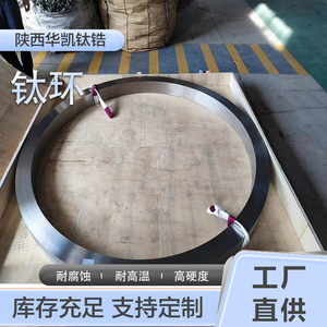 แหวนไทเทเนียมและทังสเตนอัลลอย Shaanxi Huakai ขนาด Dn100 สำหรับอุปกรณ์เคมี ทนทานต่อการกัดกร่อน แข็งแรงสูง - Product Image 1