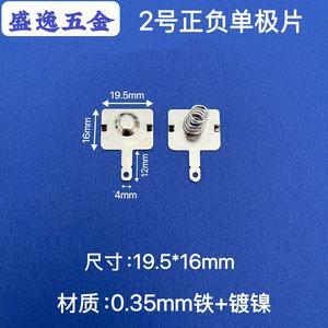 Contacts à ressort pour batterie Shengyi Hardware 19,5x16 45x16mm nickelés pour l'électronique de jouets - Product Image 3