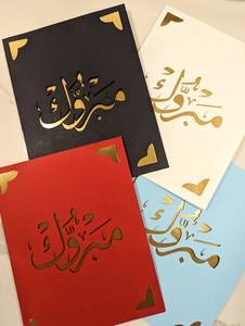 Cartes de vœux islamiques arabes musulmanes Mabrook félicitations or luxe élégant découpe au laser Eid Al-Fitr baptême religieux - Product Image 2