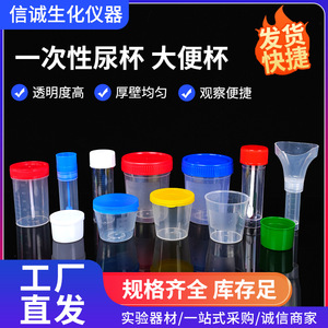 Vasos de Plástico Desechables Integrity con Tapas de Rosca Graduados para Recolección de Orina y Heces 50 ml 100 ml - Product Image 5