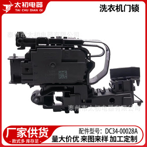 Cerradura de puerta para lavadora DC34-00028A, pieza de plástico duradera para reparación de electrodomésticos de lavandería - Product Image 2