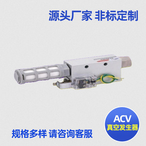 เครื่องกำเนิดสุญญากาศ Acv-20hs-ck อัตราการไหลสูง ใช้ไฟฟ้า 110-240V ได้รับการรับรองมาตรฐาน CE อุปกรณ์ระบบอัตโนมัติทางอุตสาหกรรม - Product Image 2