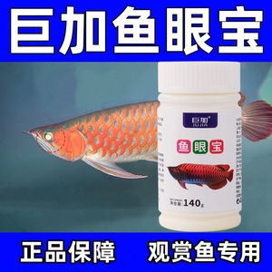 JuJia Soin des yeux pour poissons 140g Anti-gonflement pour Arowana, Poisson-papillon, Poisson-roux - Product Image 5