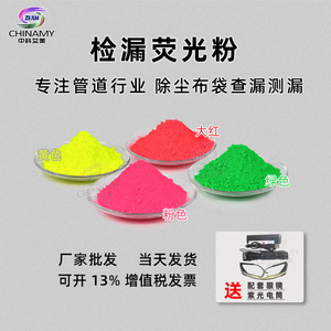Poudre fluorescente pour la détection de fuites industrielles, 12 couleurs disponibles, série AMJ, aide à l'inspection haute visibilité - Product Image 5