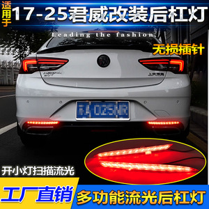 Luces LED Traseras para Parachoques de Buick Regal 2017-2025, Multifuncionales, con Señal de Freno y Direccional, Actualización Retrofit - Product Image 2