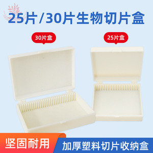 PVC slide <b>box</b>, 25-slide or 30-slide <b>white</b> plastic <b>box</b>, biological slide <b>box</b>. - Product Image 4
