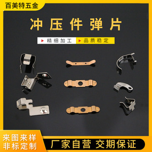 100metal Metal Stamping Parts Stainless Steel Copper Non Standard Industrial Springs Contact Battery Conductivity - Product Image 4