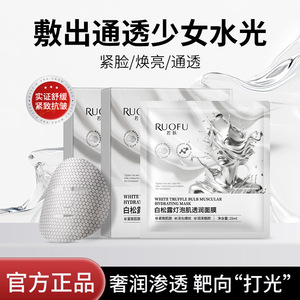 Ruofu White Truffle <b>Bulb</b> Muscular Hydrating Mask 25ml Sheet Face Moisturizing All Skin Types - Product Image 5