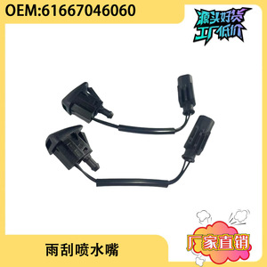 Boquilla eléctrica 61667046060 para limpiaparabrisas con calefacción BMW Serie 5 E60 E61 - Product Image 4