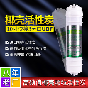 ไส้กรองน้ำ UDF ขนาด 10 นิ้ว ทำจากกะลามะพร้าวผสมถ่านกัมมันต์ สำหรับเครื่องกรองน้ำ - Product Image 5