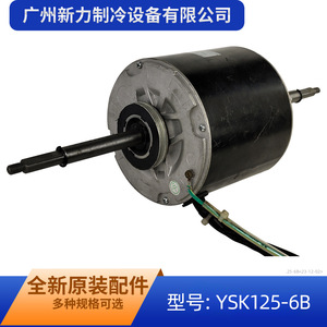 Motor Asíncrono Monofásico Ysk125 6b de 120W con Carcasa de 130mm para Ventilador de Aire Acondicionado Exterior - Product Image 5