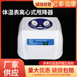 Dispositif de retrait de mercure pour thermomètre centrifuge Jiangsu Datang DT-08, usage médical - Product Image 2