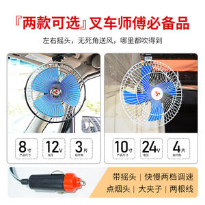 Ventilador Oscilante de 10 Pulgadas, 12V 24V, Universal, para Montacargas, Camiones y Vehículos de Construcción - Product Image 5