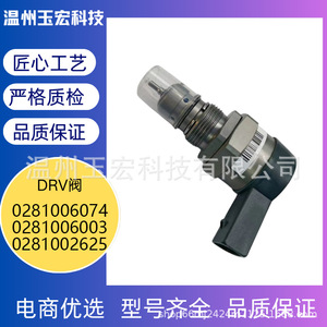 Vanne de régulation de pression Common Rail 0281006074 0281006003 0281002625 Injecteur diesel pour système Common Rail - Product Image 5