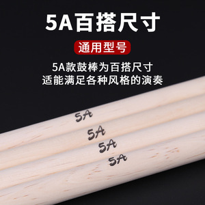 Drumstick 5A Maple Wood Drumsticks For Beginners Jazz <b>Drum</b> Kit Practice - Product Image 4