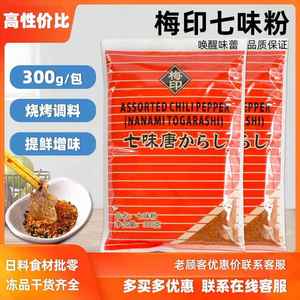 Mei Yin 300กรัมผงชิชิมิโตการาชิเจ็ดรสผงปรุงรสญี่ปุ่นสำหรับถุงบาร์บีคิว - Product Image 2