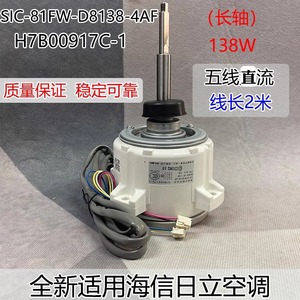 Moteur de ventilateur de climatiseur Hisense Hitachi H7B00917C 1 SIC 81FW D8138 4AF DC sans balais, épaisseur 9,2 cm - Product Image 3