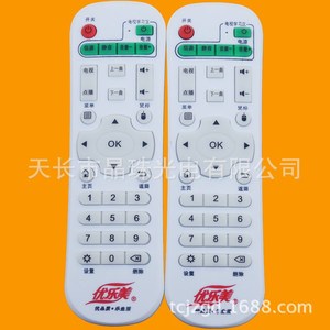 Télécommande blanche à code fixe pour décodeur réseau HD U-Love-Me JZ-YK-01062 - Product Image 2