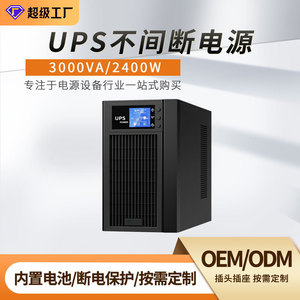 Shanpu <b>Ups</b> Uninterruptible Power Supply 3Kva 2400W Online Server <b>Computer</b> Room High Efficiency Energy Saving - Product Image 4
