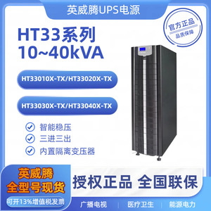 UPS HT33 10KVA - Product Image 5