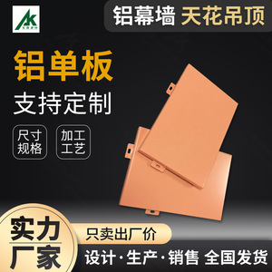 Customized Aluminum <b>Single</b> Panel Powder Coating Anti Corrosion Exterior <b>Curtain</b> Wall Material - Product Image 5