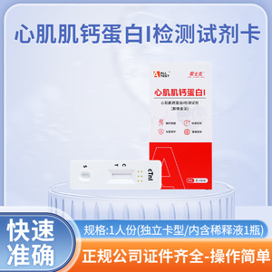 Kit de Prueba de Troponina I Cardíaca Alltest, Caja para 1 Persona, Método de Oro Coloidal, Diagnóstico - Product Image 5