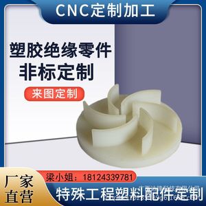 ชิ้นส่วนเครื่องจักรกลที่ผลิตด้วยเครื่อง CNC จากวัสดุ PPS, PTFE, PA, PPO แบบกำหนดเอง ไม่ได้มาตรฐานสำหรับการใช้งานด้านฉนวนกันความร้อน - Product Image 2