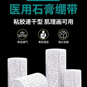 Pansement médical en plâtre Nanchang Xuhui 7,5x460cm à séchage rapide pour la fixation des fractures - Product Image 5