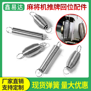 Xinlihuang Mahjong Machine Spring Coil Steel Stretching Part For Mahjong Table Tile Pusher Return Mechanism - Product Image 5