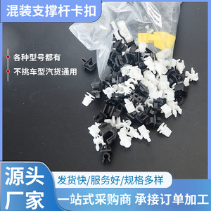 Auto Fastener <b>Clip</b> Mixed Black White ABS Support Rod Reinforcement For <b>Car</b> Roof Repair Replacement 430g - Product Image 4