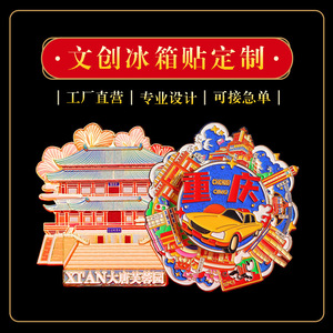 Aimants de réfrigérateur en métal personnalisés pour sites touristiques, écoles, musées, produits culturels créatifs, souvenirs promotionnels d'entreprise - Product Image 4
