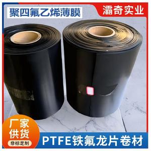 Polytetrafluoroethylene Oriented Film Roll 0.15 4mm <b>PTFE</b> Filled Graphite Film Grade ROHS Certified UL94V 0 Dongguan - Product Image 2