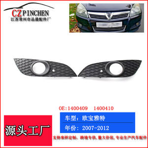 โอเปิ้ล แอสตร้า 2007-2012 กรอบไฟตัดหมอก ABS ฝาครอบกันชนหน้า ซ้ายและขวา แบบคลิปออน - Product Image 4