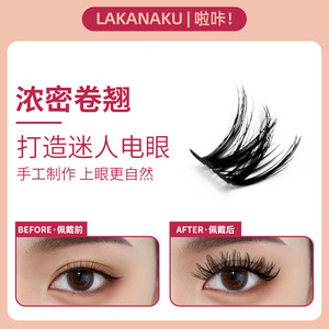 Lakanaku False Eyelashes <b>D</b>-Curl Natural Curls 3D Effect Invisible Clear Band Full Strip - Product Image 3