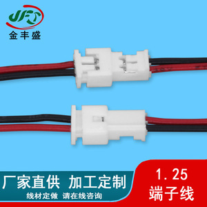 1.25mm Terminal Wire 2 Position Red Black Wire For Voice Recognition Module Connection Cable Custom Length - Product Image 2