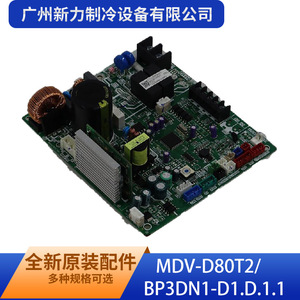 Guangzhou Xinli <b>Refrigeration</b> Equipment Co Ltd Control Board MDV-D80T2 BP3DN1-D1.D.1.1 Commercial Air Conditioner Parts - Product Image 3