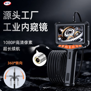 ZCF Industrial Endoscope 1080P 5 Inch Screen 360 Degree Rotation Car Inspection Waterproof Flexible Probe - Product Image 1