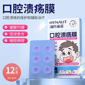 Haishi Hainuo Film pour ulcères buccaux, 12 patchs pour adultes, soins dentaires, Yunnan, Chine - Product Image 3