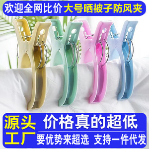 Pinzas para edredones grandes de plástico, a prueba de viento, que no dejan marcas, para secar edredones y ropa de cama, color aleatorio, duraderas - Product Image 5