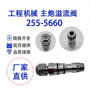 วาล์วควบคุมแรงดันไฮดรอลิกสำหรับรถขุดแคตเตอร์พิลลาร์ รุ่น 255-5660 315 บาร์ 100 ลิตร/นาที สำหรับรุ่น 320 330 325D - Product Image 5