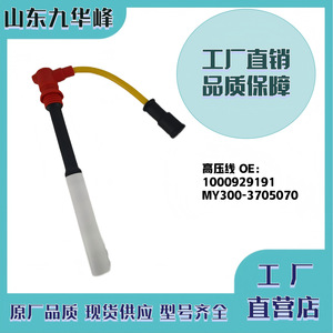 Weichai <b>Ignition</b> <b>Cable</b> MY300-3705070 1000929191 for WP13 Engine Replacement Part - Product Image 5