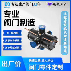 Válvula de Inversión de Cuatro Vías Electromagnética de Tipo Cruzado de Gran Capacidad DRVB para Sistemas de Refrigeración con Bomba de Calor para Máquinas de Hielo - Product Image 2