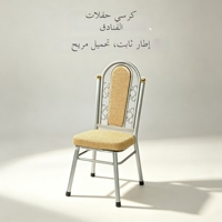Chaises de banquet empilables modernes en tissu rembourré d'éponge pour hôtels et événements, idéales pour la salle à manger et l'intérieur (vente en gros)