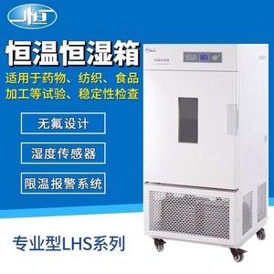 Chambre à température et humidité constantes Yiheng LHS-100CA pour usage en laboratoire avec capteur d'humidité et système d'alarme - Product Image 1