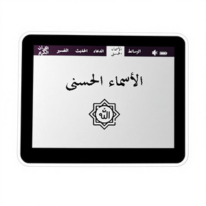 เครื่องเล่นอัลกุรอานดิจิทัลสำหรับชาวมุสลิม แสดงหนังสืออัลกุรอานพร้อมเสียงอ่านอัลกุรอาน พร้อมฟังก์ชันอ่านคำอธิบายอัลกุรอาน ศึกษาคำสอนฮะดีษ ชื่อสักกายน์ดีอัลกุรอาน - Product Image 6