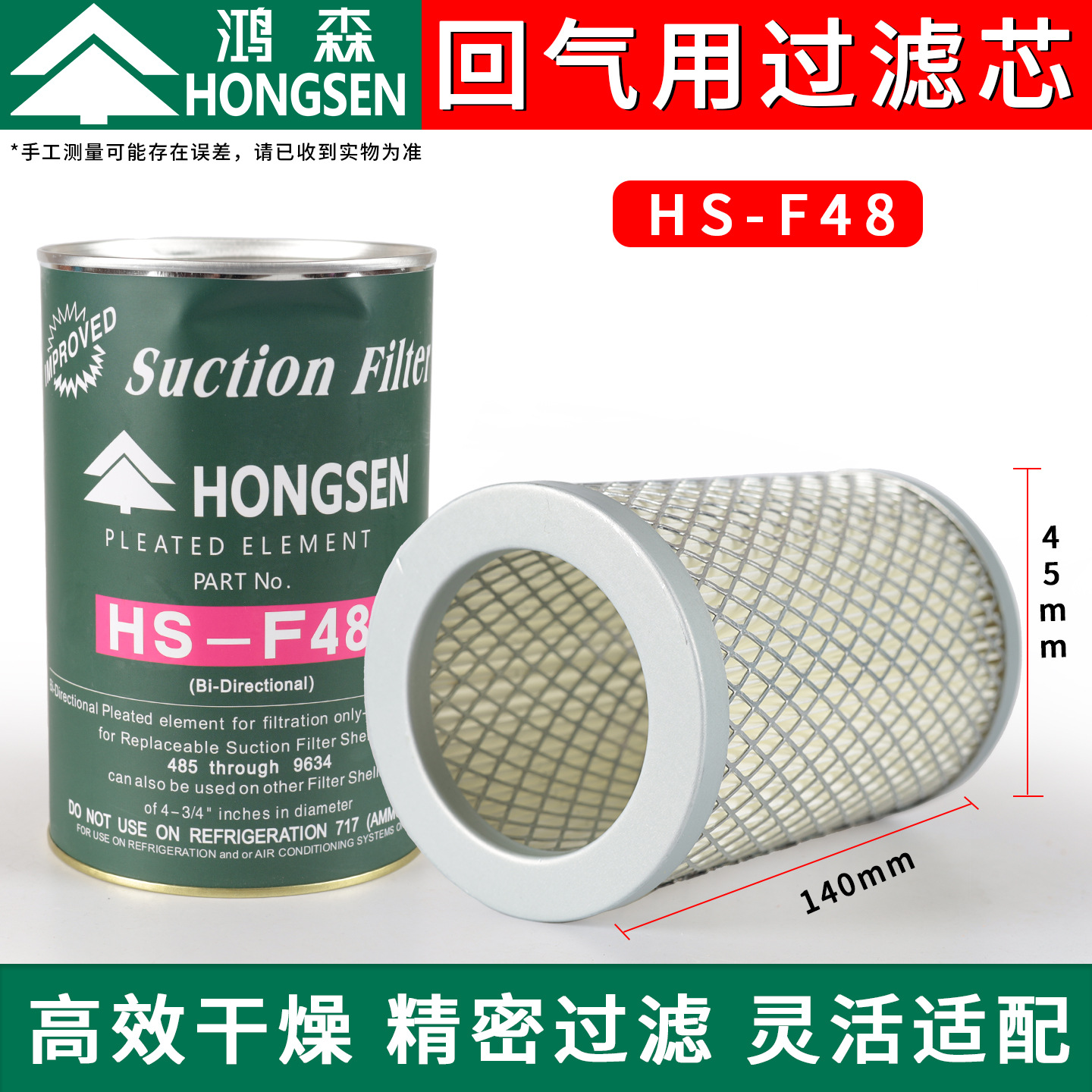 ไส้กรอง Hongsen F48 [กระดาษจีบ] สำหรับใช้กับระบบระบายอากาศ