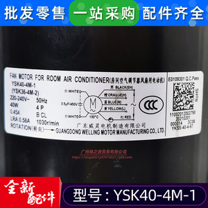 Moteur asynchrone monophasé Midea YSK40-4M-1 pour unités de climatisation centralisée, neuf, moteur électrique métallique - Product Image 3